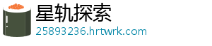 星轨探索